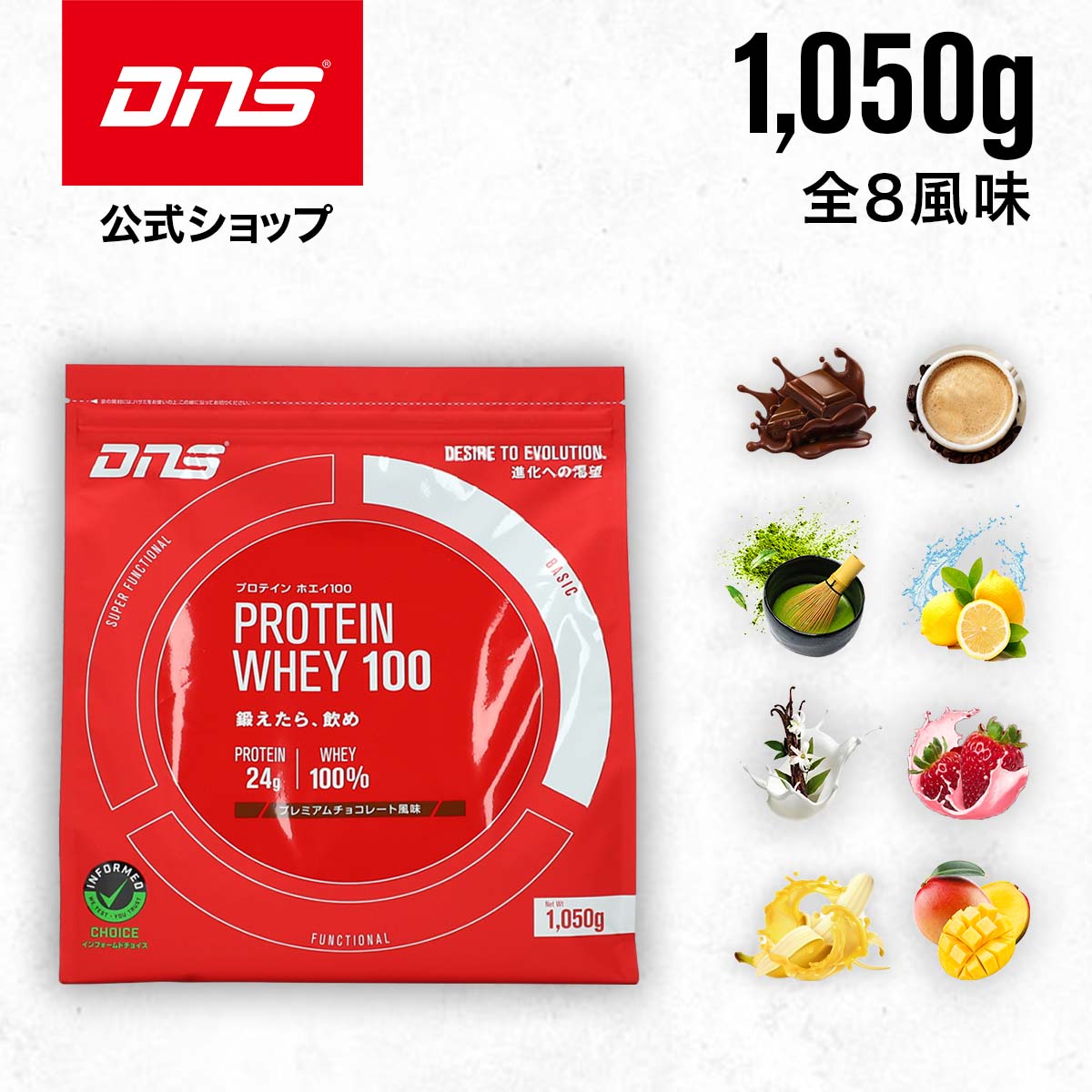 DNS プロテインホエイ100 プロテイン ホエイ ホエイプロテイン チョコ 選べる8風味 1050g 1kg 女性 男性 いちごミルク 抹茶 マンゴー バナナ バニラ レモン ダイエット 筋トレ 国内製造 お試しのサムネイル