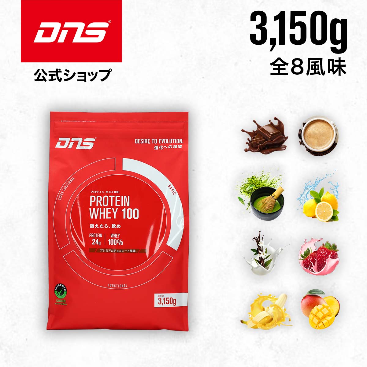 DNS プロテインホエイ100 プロテイン ホエイ ホエイプロテイン 3150g 3kg 選べる8風味 女性 男性 チョコ いちごミルク 抹茶 バナナ バニラ レモン ダイエット 筋トレ 国内製造のサムネイル