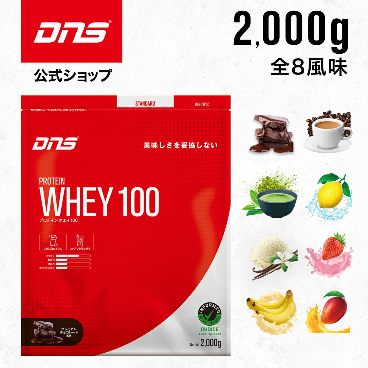 DNS プロテインホエイ100 プロテイン ホエイ ホエイプロテイン 2,000g 2kg 選べる8風味 女性 男性 チョ..