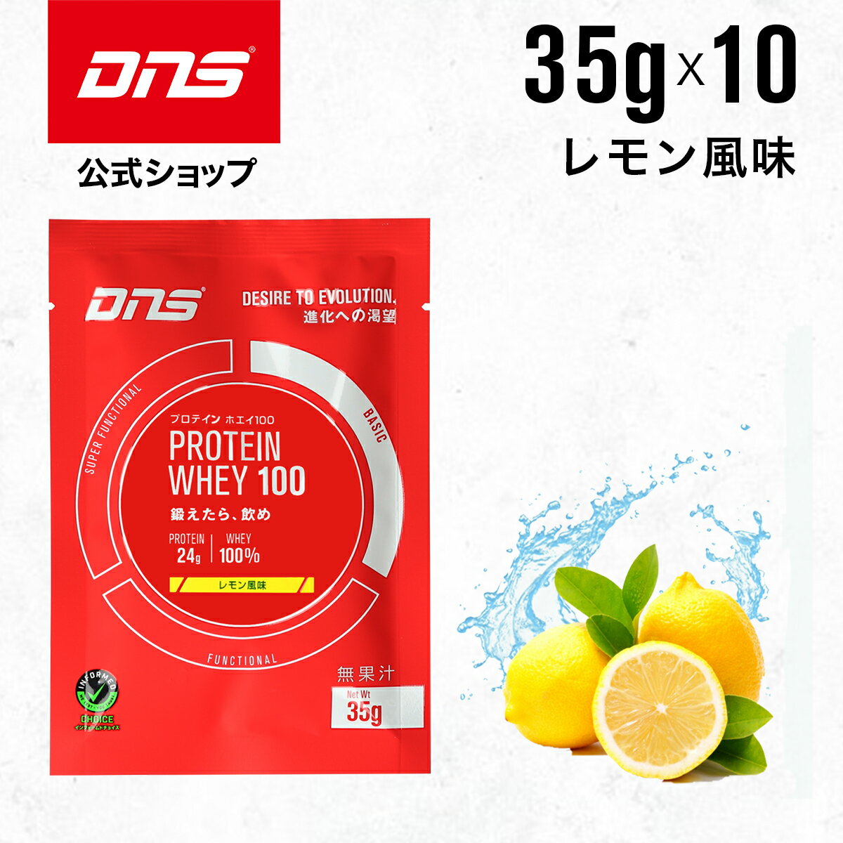 DNS プロテインホエイ100 35g 10個セット プロテイン ホエイ 選べる8風味 女性 男性 プレミアムチョコレート いちごミルク 抹茶 バナナオレ リッチバニラ レモン ダイエット 筋トレ 国内製造 お試しのサムネイル