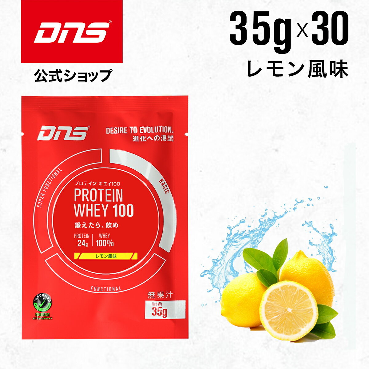 DNS プロテインホエイ100 35g 30個セット プロテイン ホエイ 選べる8風味 女性 男性 プレミアムチョコレート いちごミルク 抹茶 バナナオレ リッチバニラ レモン ダイエット 筋トレ 国内製造 お試しのサムネイル