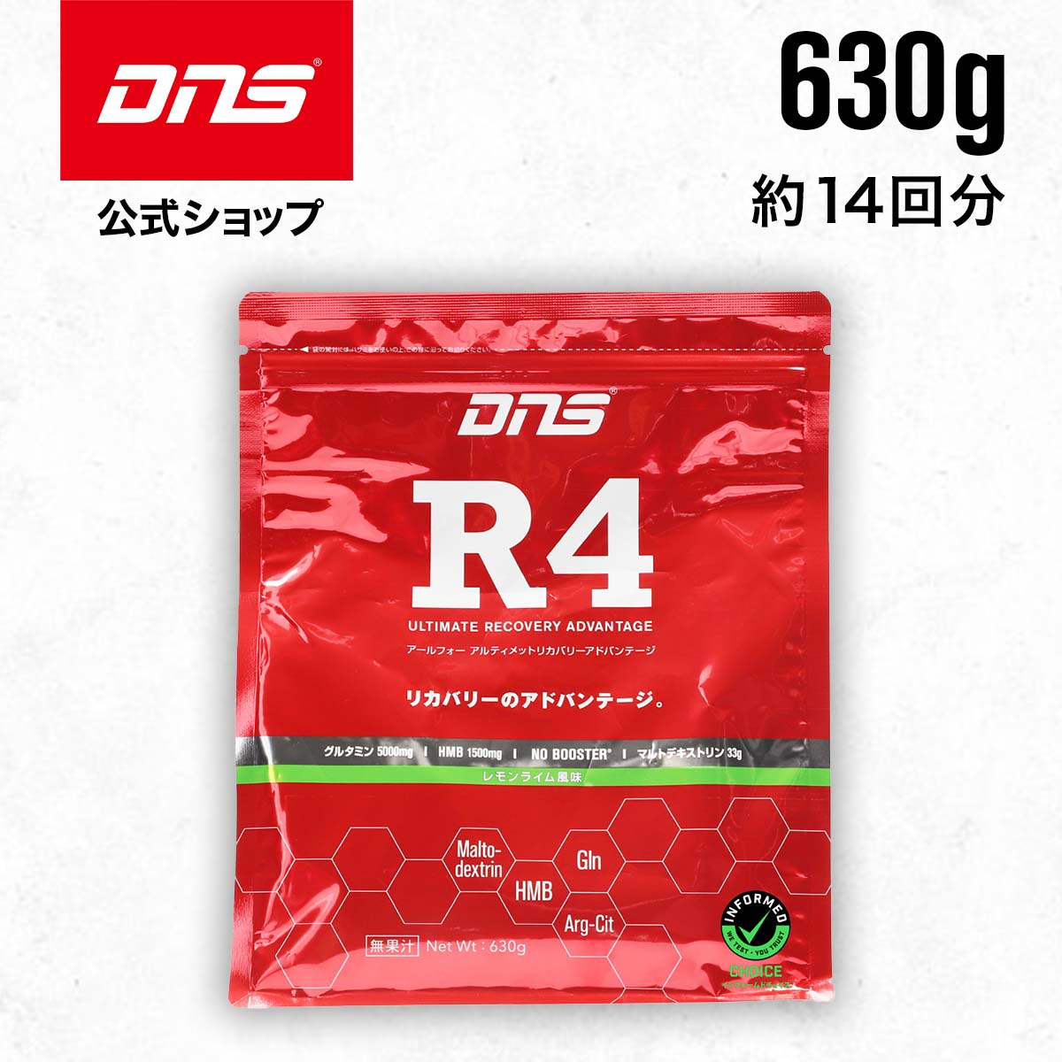 DNS R4 アルティメットリカバリー アドバンテージ レモンライム風味 630g レモン ライム サプリ サプリメント リカバリー グルタミン アルギニン シトルリン HMB エネルギー ダイエット 筋トレ