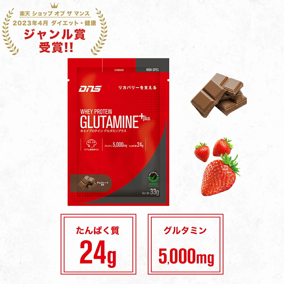 DNS ホエイプロテインG+ 33g プロテイン ホエイ ホエイプロテイン グルタミン チョコレート ストロベリー サプリ サプリメント ダイエット 筋トレ トレーニング たんぱく質 女性 男性のサムネイル