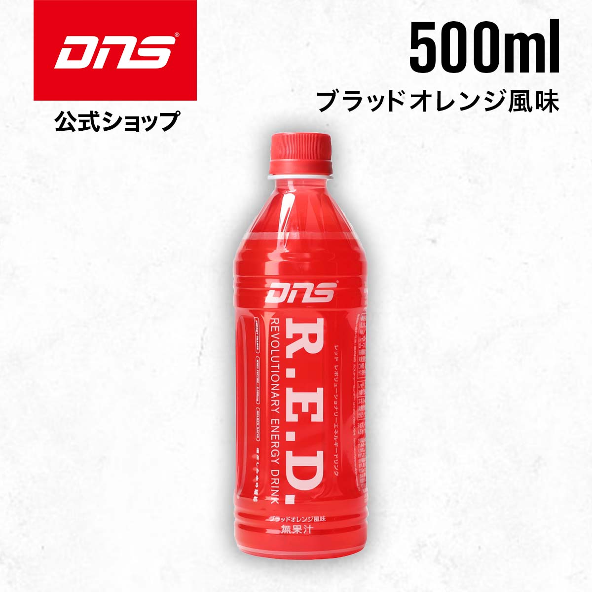 【公式】DNS スポーツドリンク R.E.D. ブラッドオレンジ 500ml 単品 ペットボトル ドリンク 国内製造