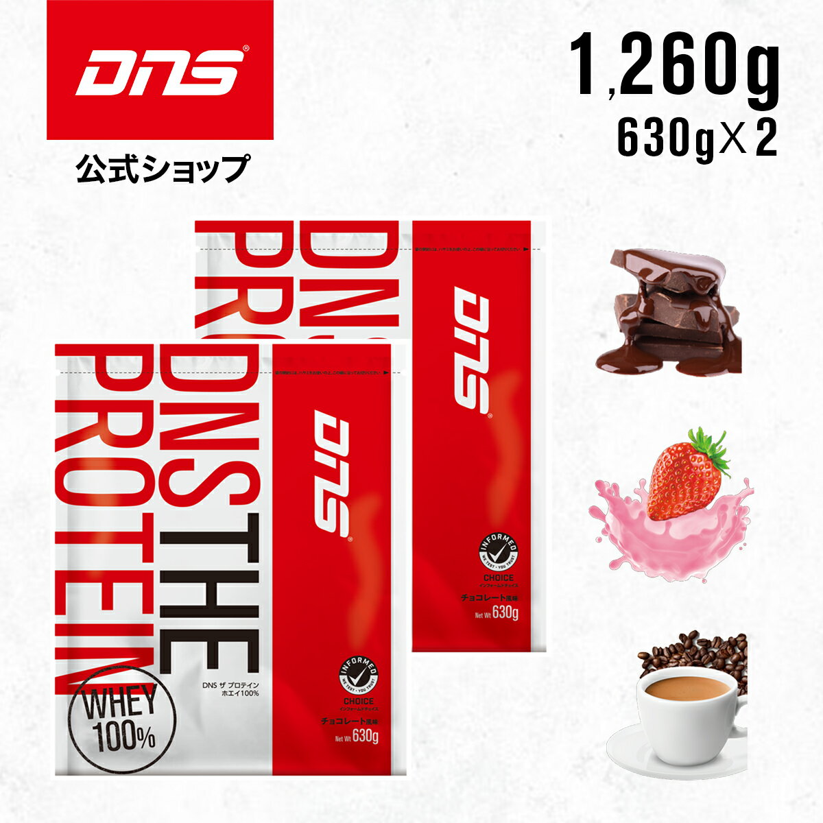 DNS THE PROTEIN ザ プロテイン 630g×2個セット