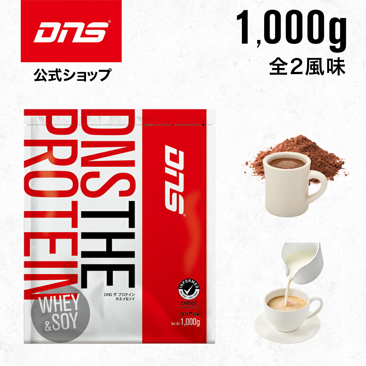 DNS THE PROTEIN ザ プロテイン ホエイ&ソイ 1,000g 1kg ホエイ ソイ 選べる2風味 女性 男性 ココア ミルクティー 筋トレ お試しのサムネイル