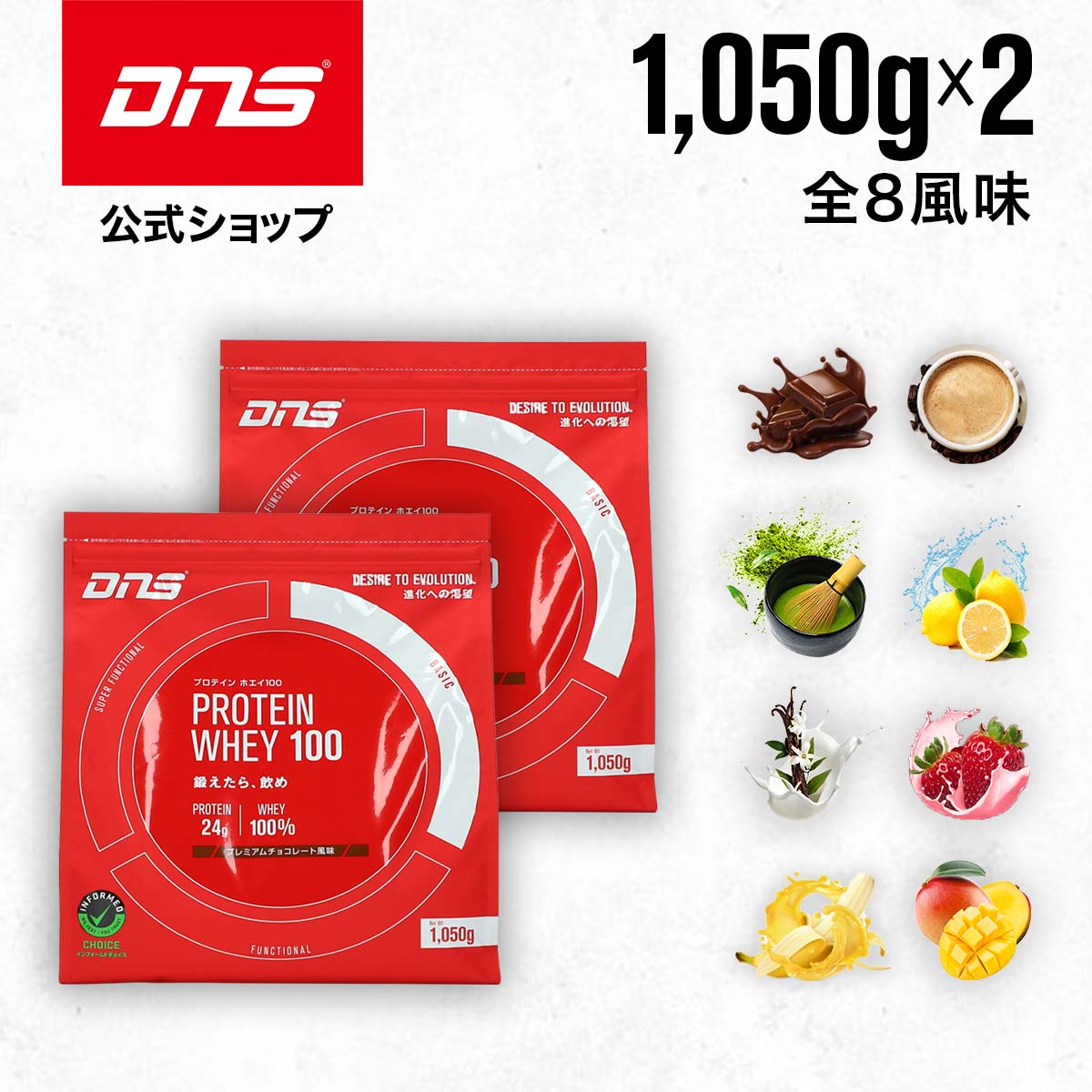 【LINE登録で300円OFFクーポン配布中】DNS プロテインホエイ100 2個セット プロテイン ホエイ ホエイプロテイン 選べる8風味 1050g プロテイン1kg 女性 男性 チョコ いちごミルク 抹茶 バナナ バニラ 筋トレ 国内製造のサムネイル