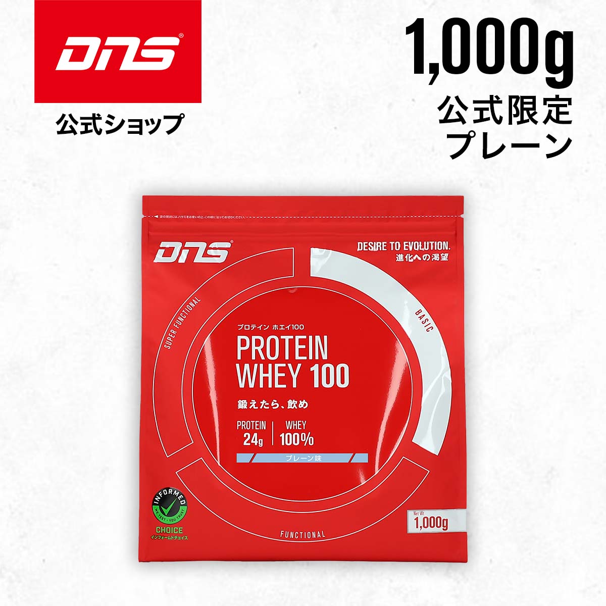 DNS プロテインホエイ100 プロテイン ホエイ ホエイプロテイン プレーン 1,000g 1kg サプリ サプリメント プロテイン ダイエット 筋トレ トレーニング たんぱく質 ディーエヌエス 国内製造