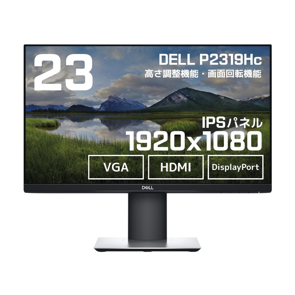 楽天市場】dell p2319h 23インチワイドモニターの通販