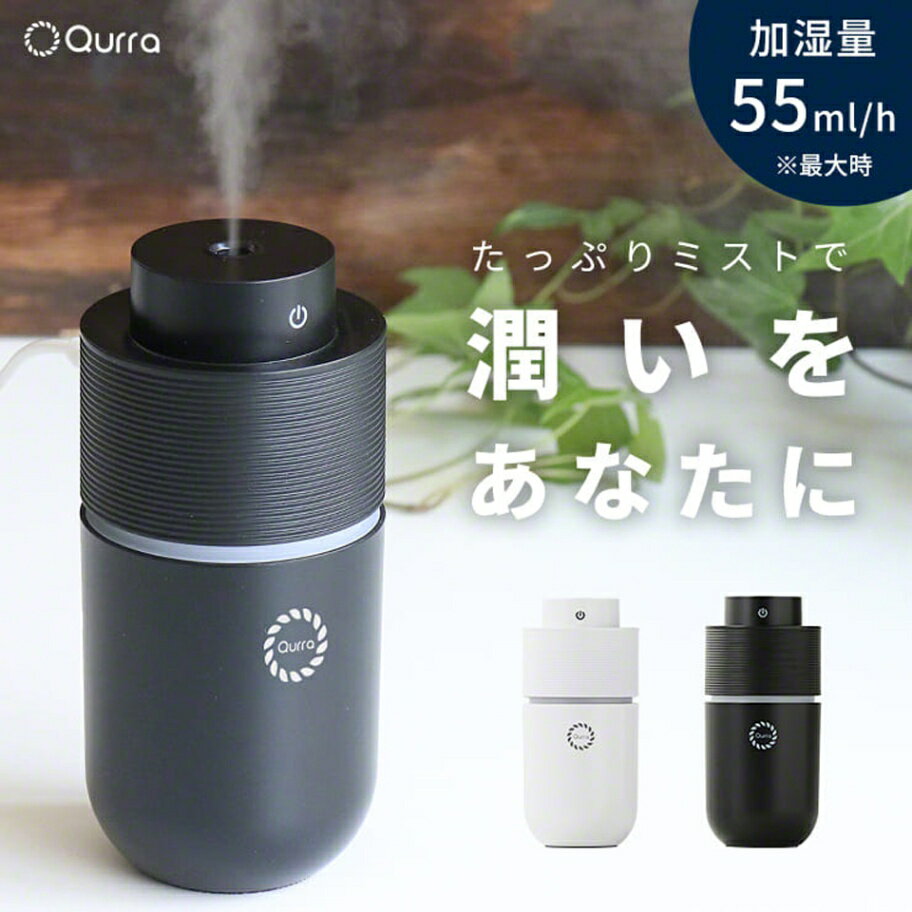 3R SYSTEMS | スリーアールシステム 3R-TMH03BK Qurra ミニ加湿器 190ml Mois M　ブラック