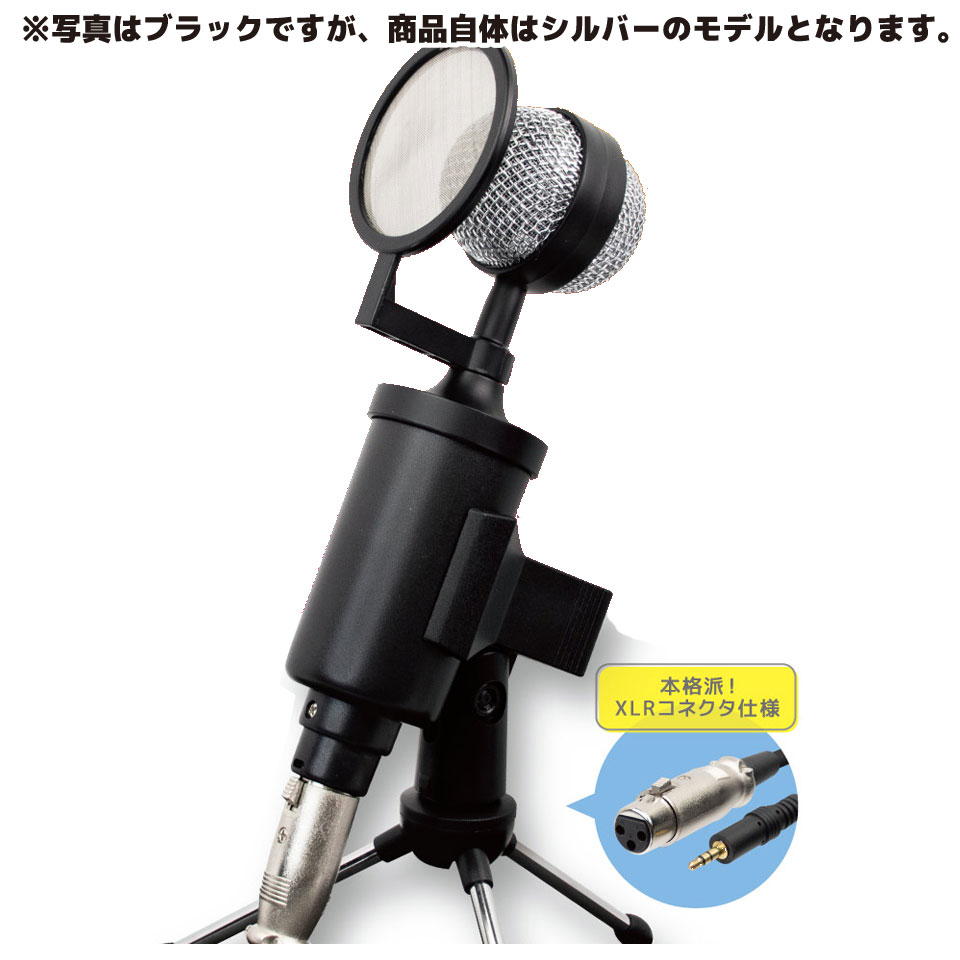 [HSCMS-SV]高性能コンデンサーマイクセット SV