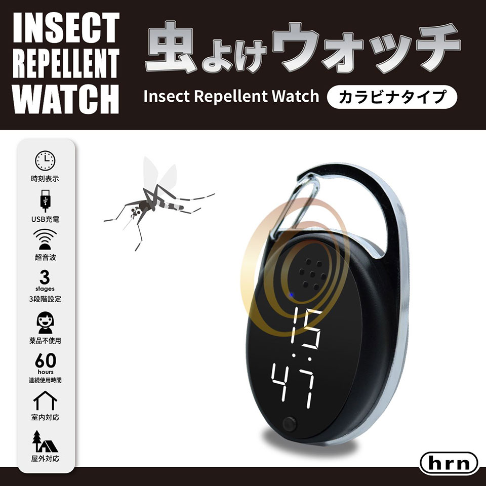 平野商会 HRN-582 虫よけウォッチ カラビナタイプ