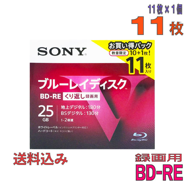 【日本製ロット】 【ブルーレイディスク】 SONY ソニー BD-RE データ＆デジタルハイビジョン録画用 25GB 1-2倍速 ワイドホワイトレーベル 11枚スリムケース 10BNE1VLPS2 【送料込み 沖縄・離島…