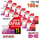 【日本製】 【ブルーレイディスク】 SONY(ソニー) BD-RE データ&デジタルハイビジョン録画用 25GB 1-2倍速 ワイドホワイトレーベル 【165枚...