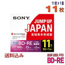 【日本製】 【ブルーレイディスク】 SONY (ソニー) BD-RE データ&デジタルハイビジョン録画用 25GB 1-2倍速 ワイドホワイトレーベル 11枚スリムケース (11BNE1VSPS2) 【送料込み※沖縄・離島・一部地域を除く】(2)
