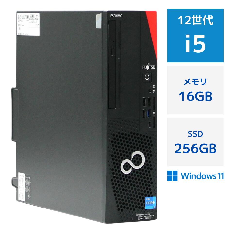 【エントリーでポイント10倍】【中古】富士通 ESPRIMO D7012/NX 第12世代 Core i5 12500 メモリ 16GB M.2 SSD 256GB Windows11 Pro DVDマルチ DisplayPort HDMI Type-C 90日保証 デスクトップ 中古パソコン