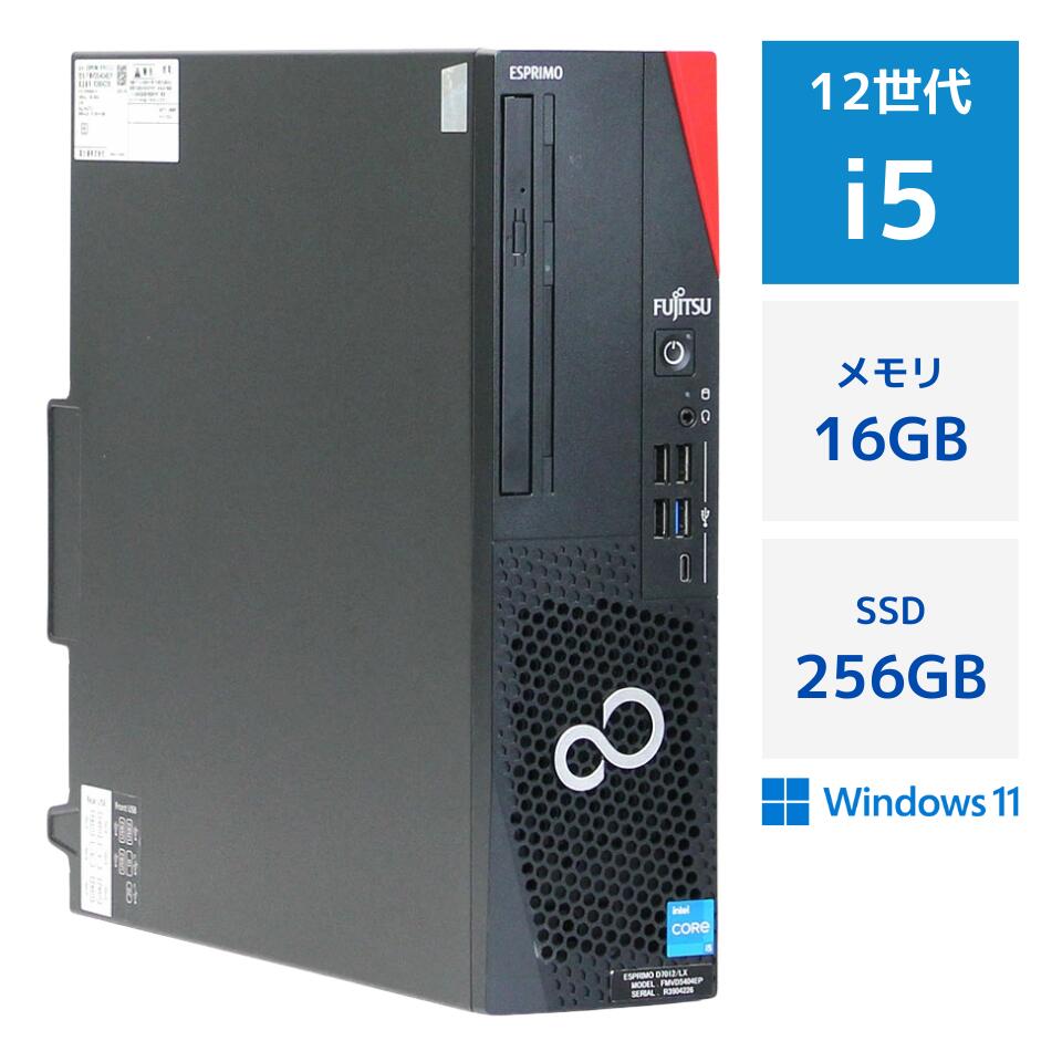 【中古】富士通 ESPRIMO D7012/LX 第12世代 Core i5 12500 メモリ 16GB M.2 SSD 256GB Windows11 Pro DVDマルチ DisplayPort HDMI Type-C 90日保証 デスクトップ 中古パソコン