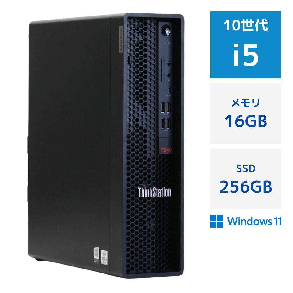 【中古】Lenovo ThinkStation P340 SFF 第10世代 Core i5 10400 メモリ 16GB SSD 256GB Windows11 Pro DVD-ROM ワークステーション Type-C 90日保証 中古PC デスクトップ