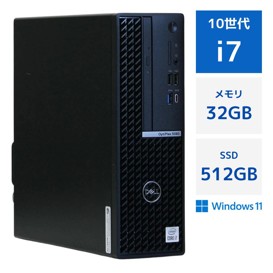 【エントリーでポイント10倍】【中古】DELL OptiPlex 5080 SFF 第10世代 Core i7 10700 メモリ 32GB SSD 512GB Windows11 Pro DVDマルチ DisplayPort Type-C 90日保証 中古 デスクトップ パソコン