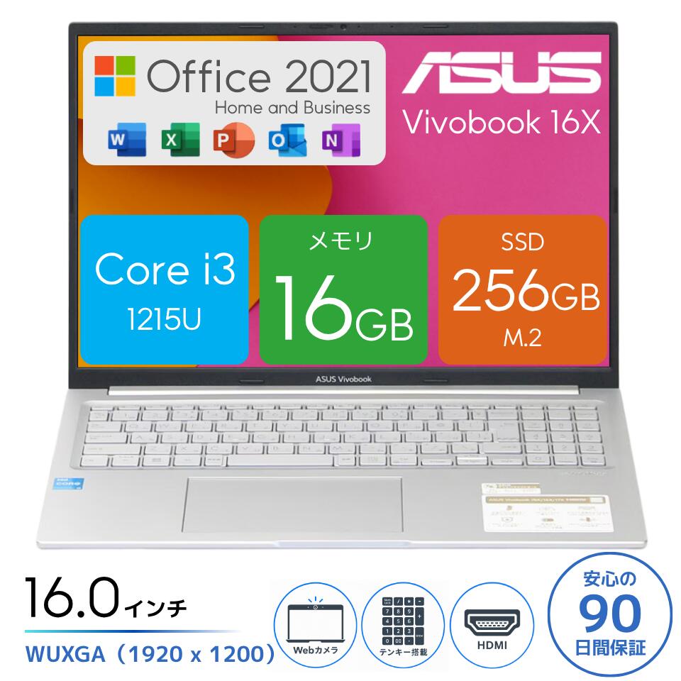 【Office 2021付属】ノートパソコン 中古 メモリ16GB SSD256GB Windows11 16型 1920x1200 ASUS Vivobook 16X (LBD05002) 中古PC 第12世代Core i3 マウス付 WEBカメラ テンキー 整備済み 90日保証 送料無料