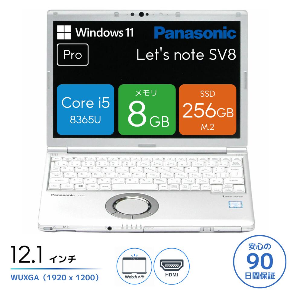 楽天市場】レッツノート cf-sv8（生体認証（指紋/顔）顔認証）の通販