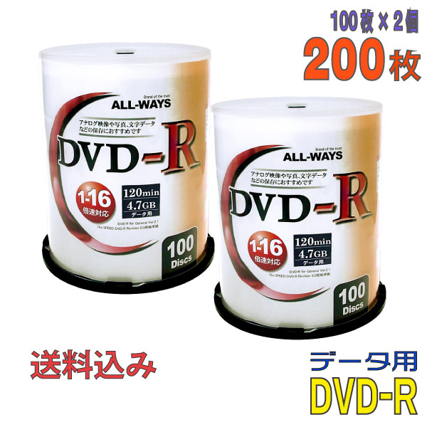  ALL-WAYS(オールウェーズ) DVD-R データ用 4.7GB 1-16倍速 ワイドホワイトレーベル  (ALDR47-16X100PW 2個セット)  