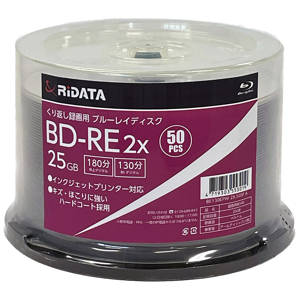 【ブルーレイディスク】 RIDATA(アールアイデータ) BD-RE データ＆デジタルハイビジョン録画用 25GB 1-2倍速 ワイドホワイトレーベル 【100枚(50枚×2個)スピンドルケース】 (BE130EPW2X.50SP A 2個セット) 【送料込み※沖縄・離島を除く】 【KSW】 2