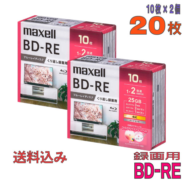 【ブルーレイディスク】 maxell(マクセル) BD-RE データ＆デジタルハイビジョン録画用 25GB 1-2倍速 ワ..