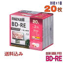 【ブルーレイディスク】 maxell(マクセル) BD-RE データ&デジタルハイビジョン録画用 25GB 1-2倍速 ワイドホワイトレーベル 20枚スリムケー...