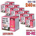 【ブルーレイディスク】 maxell(マクセル) BD-RE データ&デジタルハイビジョン録画用 25GB 1-2倍速 ワイドホワイトレーベル 【240枚(20...
