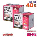 【ブルーレイディスク】 maxell(マクセル) BD-RE データ&デジタルハイビジョン録画用 25GB 1-2倍速 ワイドホワイトレーベル 【40枚(20枚×2個)スリムケース】 (BEV25WPG.20S 2個セット) 【送料込み※沖縄・離島・一部地域を除く】 【KSW】