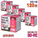 【ブルーレイディスク】 maxell(マクセル) BD-RE データ&デジタルハイビジョン録画用 25GB 1-2倍速 ワイドホワイトレーベル 【120枚(20...
