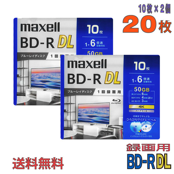 Rakuten - 【ブルーレイディスク】 maxell(マクセル) BD-R DL データ＆デジタルハイビジョン録画用 50GB(片面2層) 1-6倍速 ワイドホワイトレーベル 【20枚(10枚×2個)スリムケース】 (BRV50WPG.10S 2個セット) 【KSW】 BRV50WPG10S