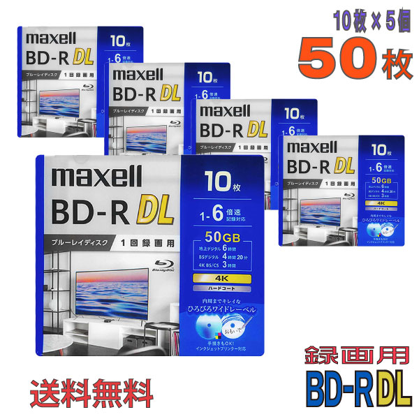 乐天商城 - 【ブルーレイディスク】 maxell(マクセル) BD-R DL データ＆デジタルハイビジョン録画用 50GB(片面2層) 1-6倍速 ワイドホワイトレーベル 【50枚(10枚×5個)スリムケース】 (BRV50WPG.10S 5個セット) 【KSW】 BRV50WPG10S