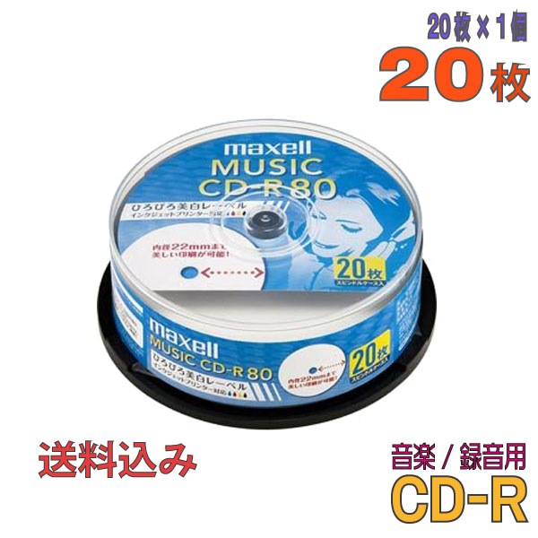 【音楽用 録音用 CD-R】 maxell(マクセル) CD-R 音楽用 700MB ワイドホワイトレーベル 20枚スピンドルケース (CDRA80WP.20SP) 【送料込み※沖縄・離島・一部地域を除く】 【KSW】