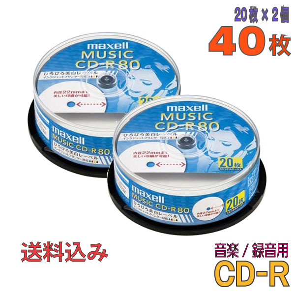 【音楽用 録音用 CD-R】 maxell(マクセル) CD-R 音楽用 700MB ワイドホワイトレーベル 【40枚(20枚×2個)スピンドルケース】 (CDRA80WP.20SP 2個セット) 【送料込み※沖縄・離島・一部地域を除く】 【KSW】