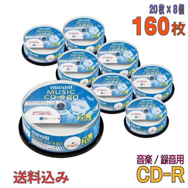 【音楽用 録音用 CD-R】 maxell(マクセル) CD