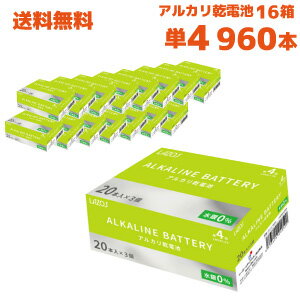 Lazos ラソス 単4 アルカリ 乾電池 960本 (1箱(60本入)×16箱＝960本)(B-LA-T4X20 16箱セット)