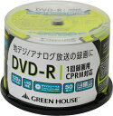 【記録メディア】 GREENHOUSE(グリーンハウス) DVD-R データ＆録画用 CPRM対応 4.7GB 1-16倍速 ワイドホワイトレーベル 50枚スピンドルケース (GH-DVDRCB50) 【送料込み※沖縄・離島・一部地域を除く】 【KSW】