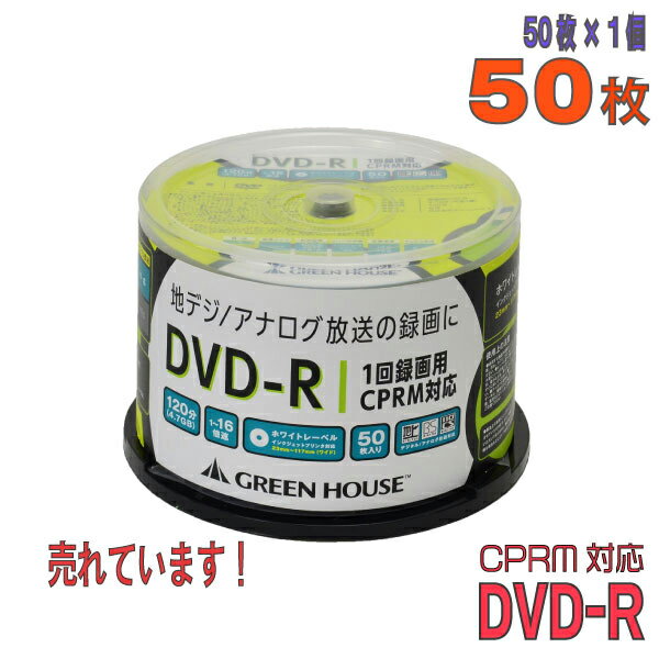 【記録メディア】 GREENHOUSE(グリーンハウス) DVD-R データ＆録画用 CPRM対応 4.7GB 1-16倍速 ワイドホワイトレーベ…