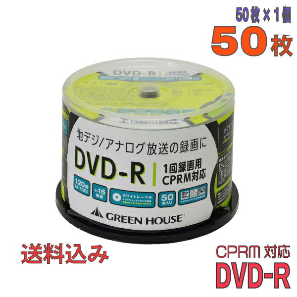 【記録メディア】 GREENHOUSE(グリーンハウス) DVD-R データ＆録画用 CPRM対応 4.7GB 1-16倍速 ワイド..