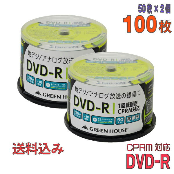 【記録メディア】 GREENHOUSE(グリーンハウス) DVD-R データ＆録画用 CPRM対応 4.7GB 1-16倍速 ワイドホワイトレーベ…