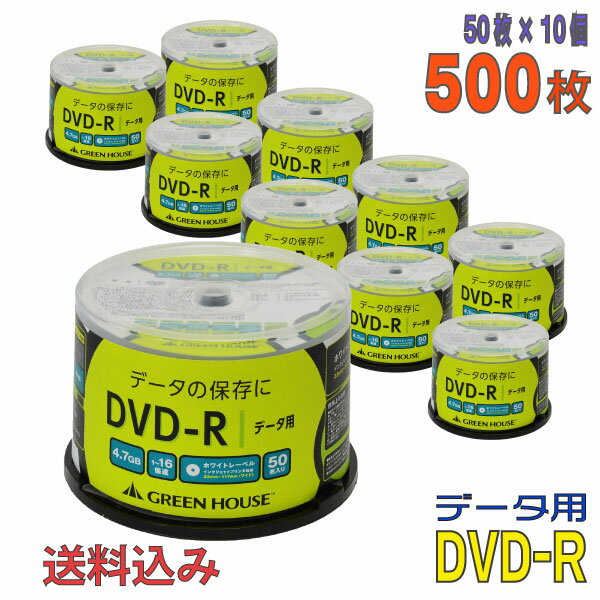  GREENHOUSE(グリーンハウス) DVD-R データ用 4.7GB 1-16倍速 ワイドホワイトレーベル  (GH-DVDRDB50 10個セット)  
