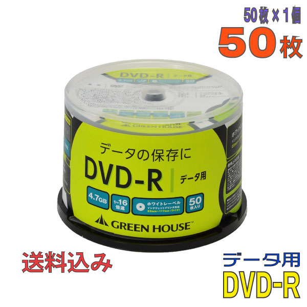 【記録メディア】 GREENHOUSE(グリーンハウス) DVD-R データ用 4.7GB 1-16倍速 ワイドホワイトレーベル 50枚スピンド…
