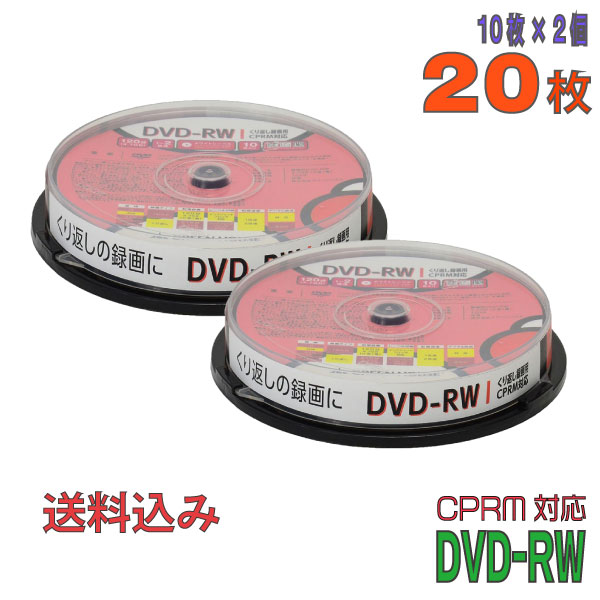 【記録メディア】 GREENHOUSE(グリーンハウス) DVD-RW データ＆録画用 CPRM対応 4.7GB 1-2倍速 ワイドホワイトレーベル 【20枚(10枚×2個)スピンドルケース】 (GH-DVDRWCB10 2個セット) 【送料込み※沖縄 離島 一部地域を除く】 【KSW】