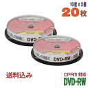 【記録メディア】 GREENHOUSE(グリーンハウス) DVD-RW データ＆録画用 CPRM対応 4.7GB 1-2倍速 ワイドホワイトレーベル 【20枚(10枚×2個)スピンドルケース】 (GH-DVDRWCB10 2個セット) 【送料込み※沖縄 離島 一部地域を除く】 【KSW】