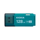 Kioxia (LU301L128GG4) USBフラッシュメモリ USB3_2 Gen1 Flash Drive 128GB Light blue (USB 3.2 )(2)