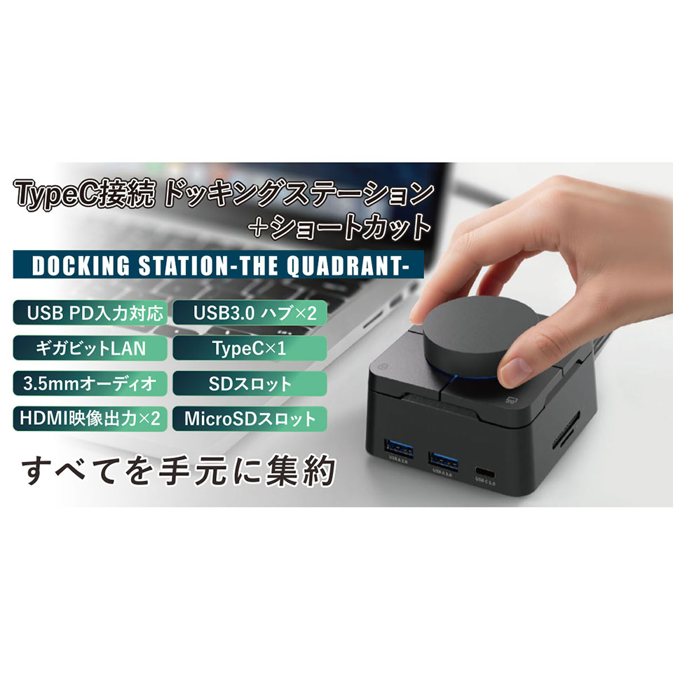 Rakuten - 【新品】AREA (SD-UCBOX-B) Type-C接続 ドッキングステーション＋ショートカット THE QUADRANT (多機能デバイス)