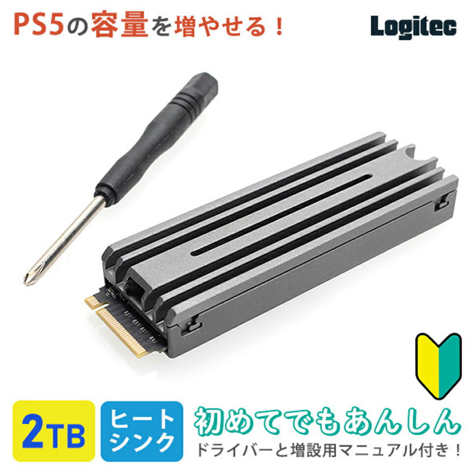 Rakuten - 【新品】Logitec [LMD-PS5M200] PS5対応 ヒートシンク付き M.2 内蔵SSD 2TB Gen4x4 NVMe