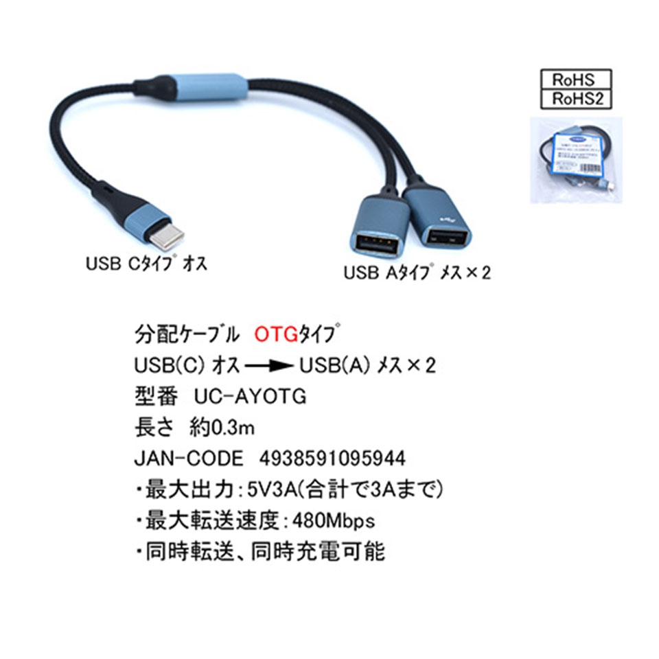 乐天商城 - 【新品】COMON (UC-AYOTG) USB Type-C to A 2分配 OTGケーブル 約30cm